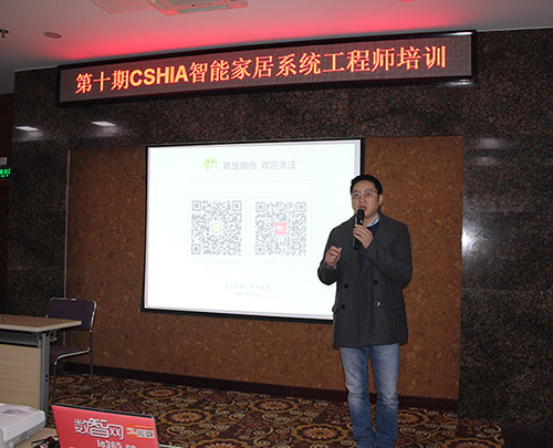 中国智能家居产业联盟秘书长周军先生开班致辞
