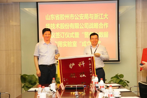 山东省胶州市公安局与大华股份签署战略合作协议